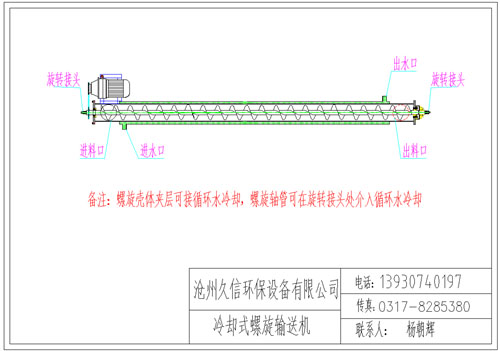 武川冷却螺旋输送机图纸设计